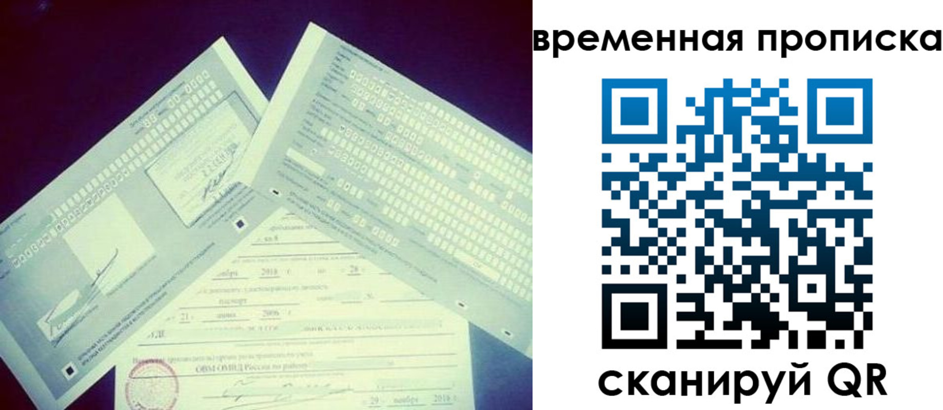 временная регистрация для школы в Слюдянке