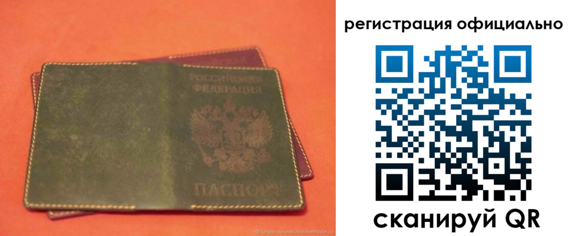 прописка законно в Слюдянке