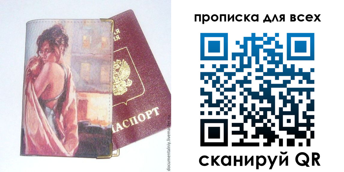 прописка регистрация в Слюдянке